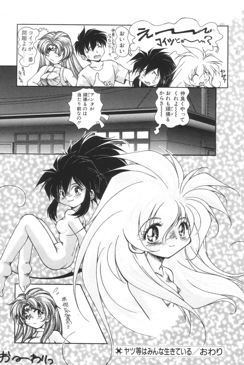 搾り初め嬢熱シロップ Page.188