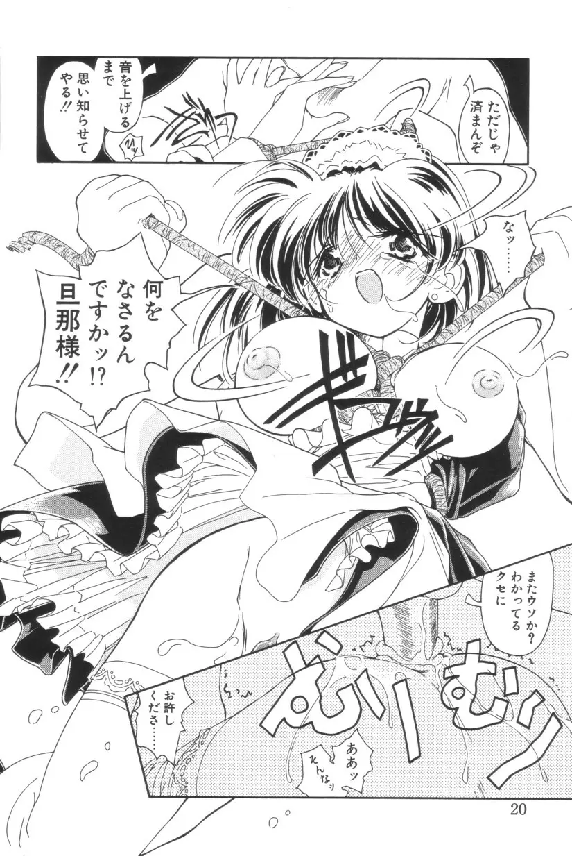 搾り初め嬢熱シロップ Page.20