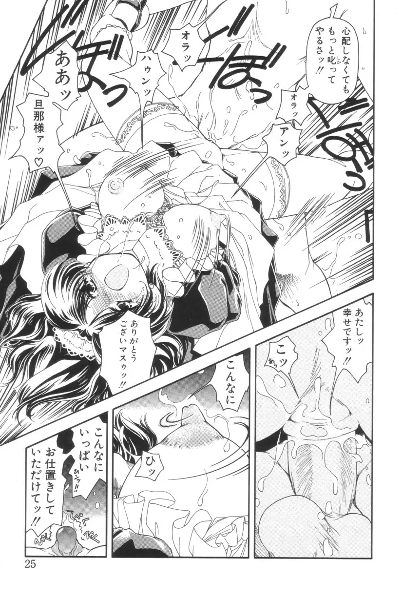 搾り初め嬢熱シロップ Page.25