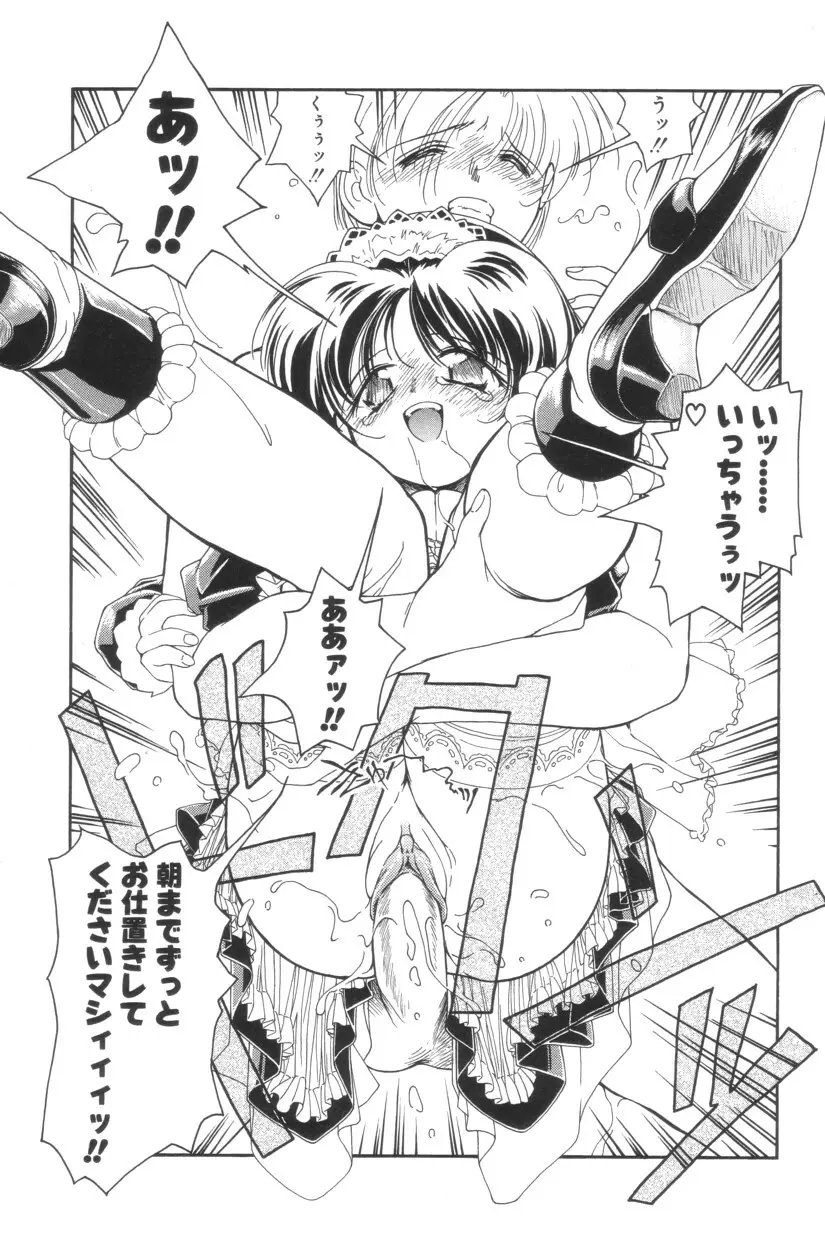 搾り初め嬢熱シロップ Page.29