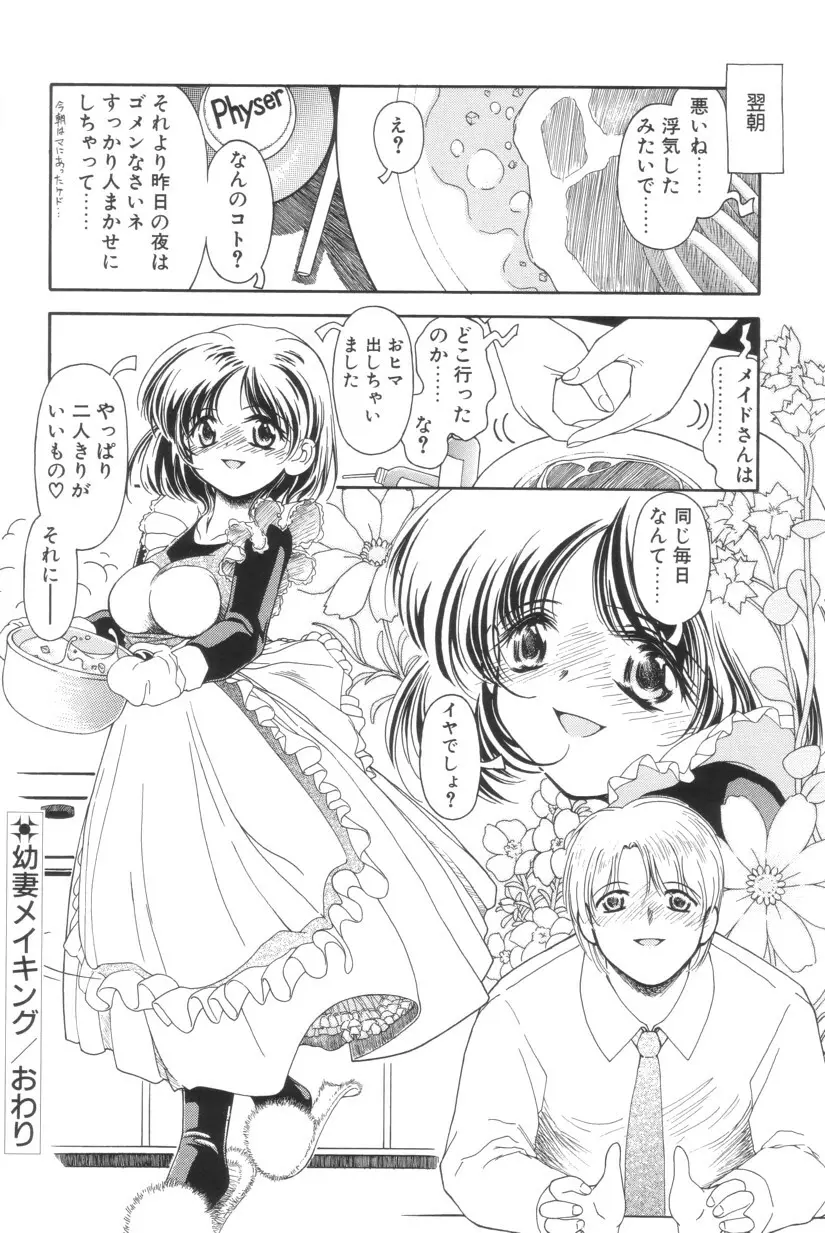 搾り初め嬢熱シロップ Page.30