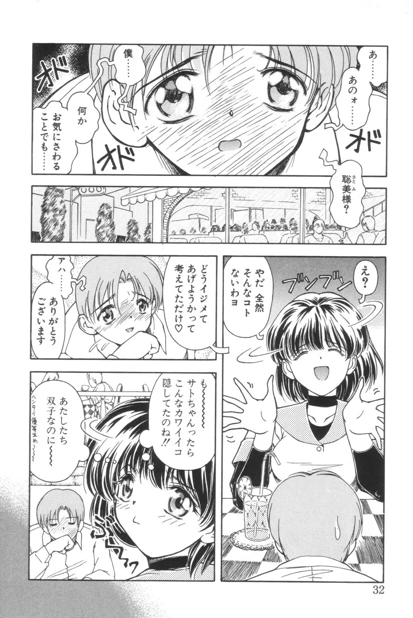 搾り初め嬢熱シロップ Page.32