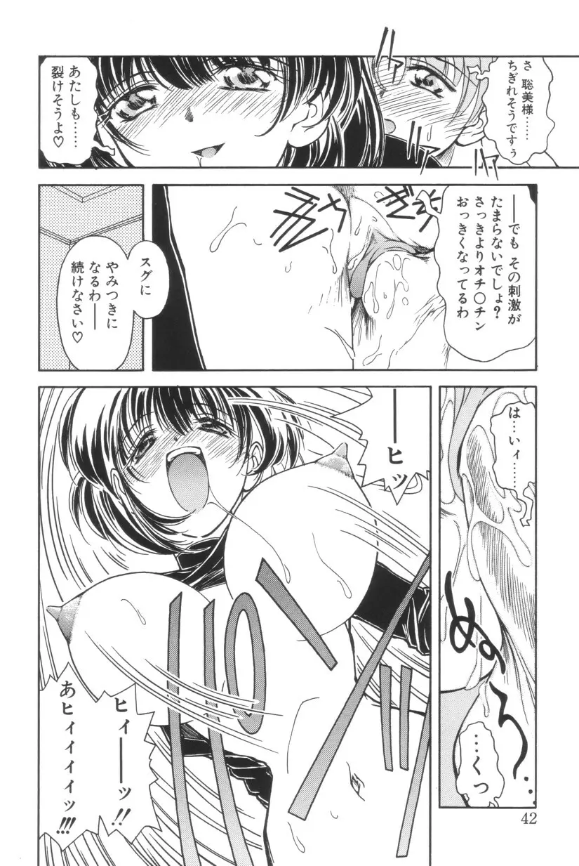 搾り初め嬢熱シロップ Page.42