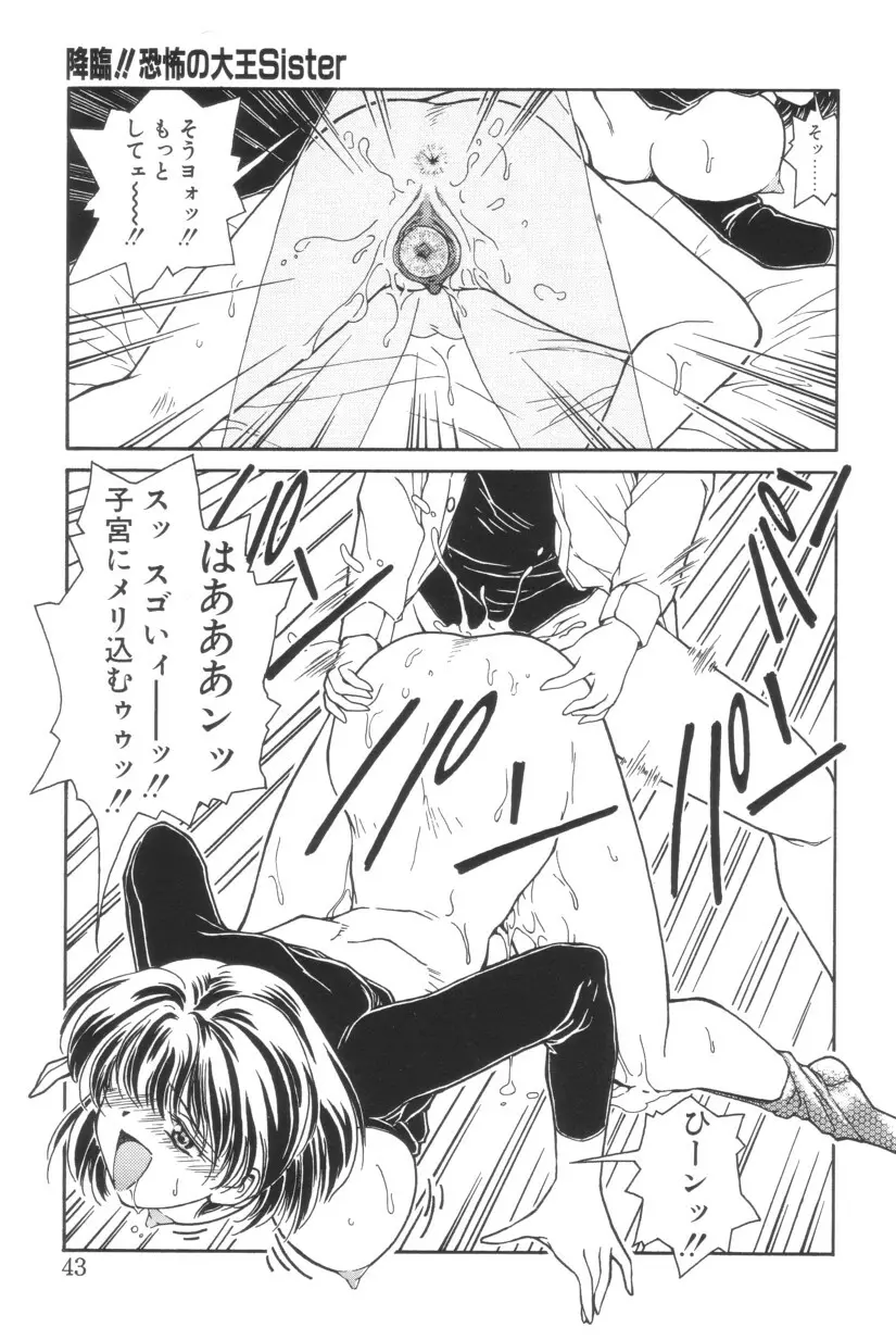 搾り初め嬢熱シロップ Page.43