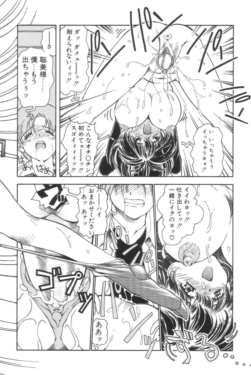 搾り初め嬢熱シロップ Page.44