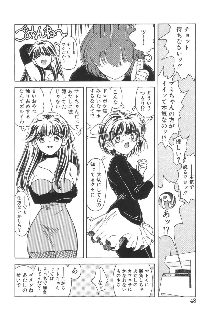 搾り初め嬢熱シロップ Page.48