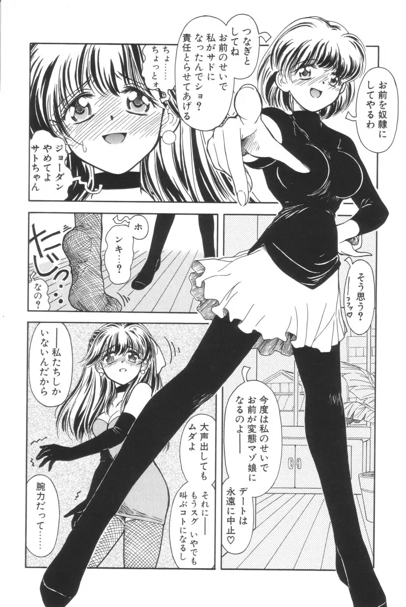 搾り初め嬢熱シロップ Page.50