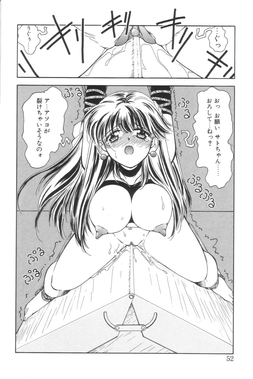 搾り初め嬢熱シロップ Page.52