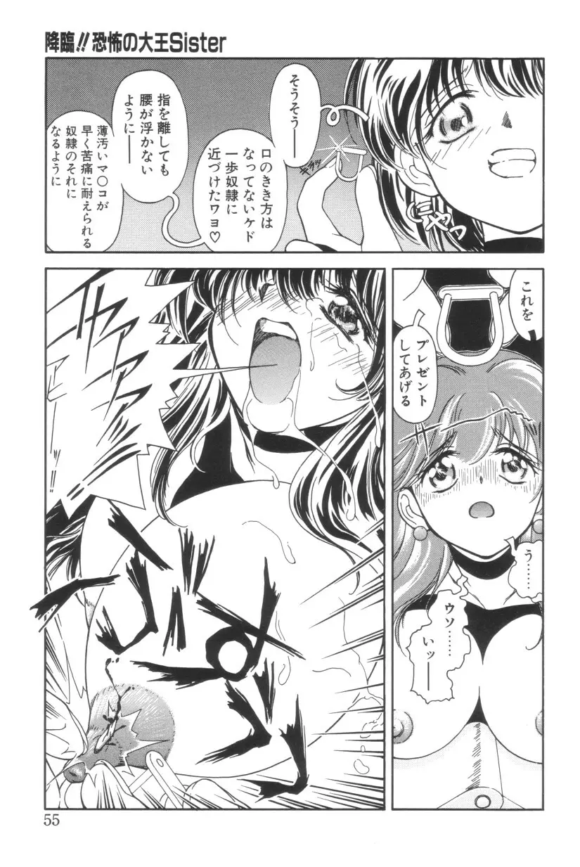 搾り初め嬢熱シロップ Page.55