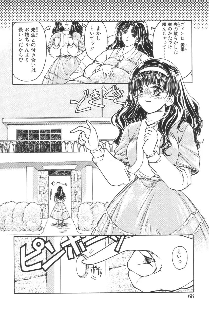 搾り初め嬢熱シロップ Page.68