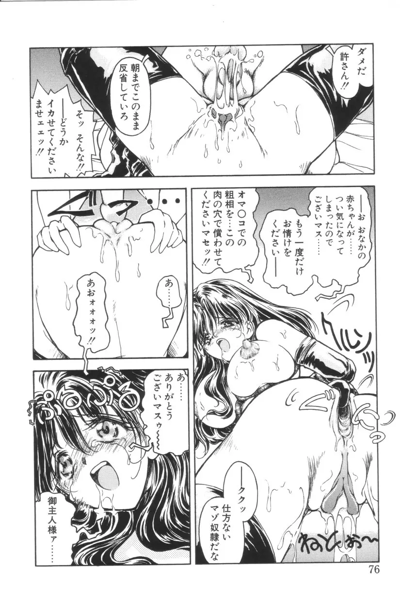 搾り初め嬢熱シロップ Page.76