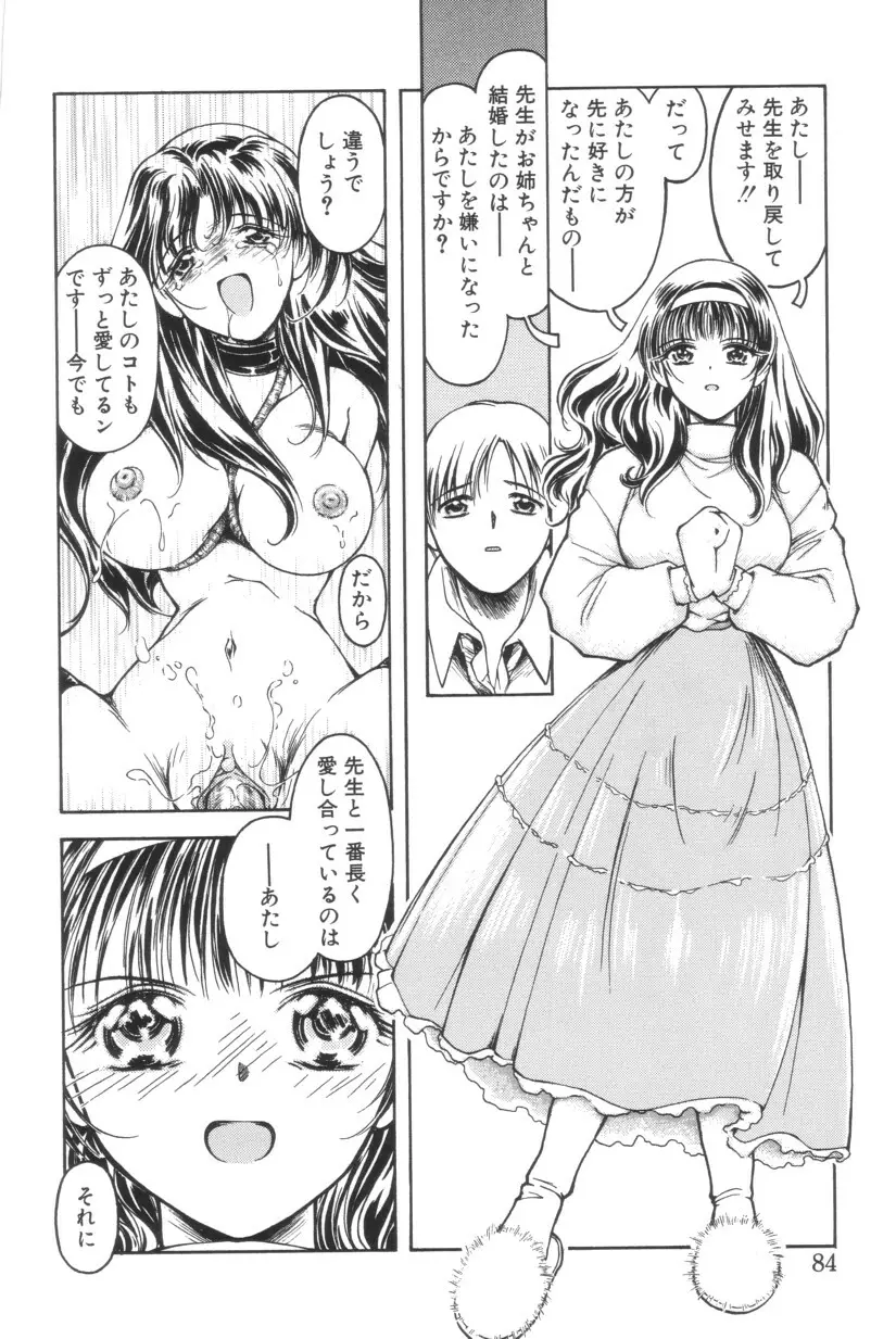 搾り初め嬢熱シロップ Page.84