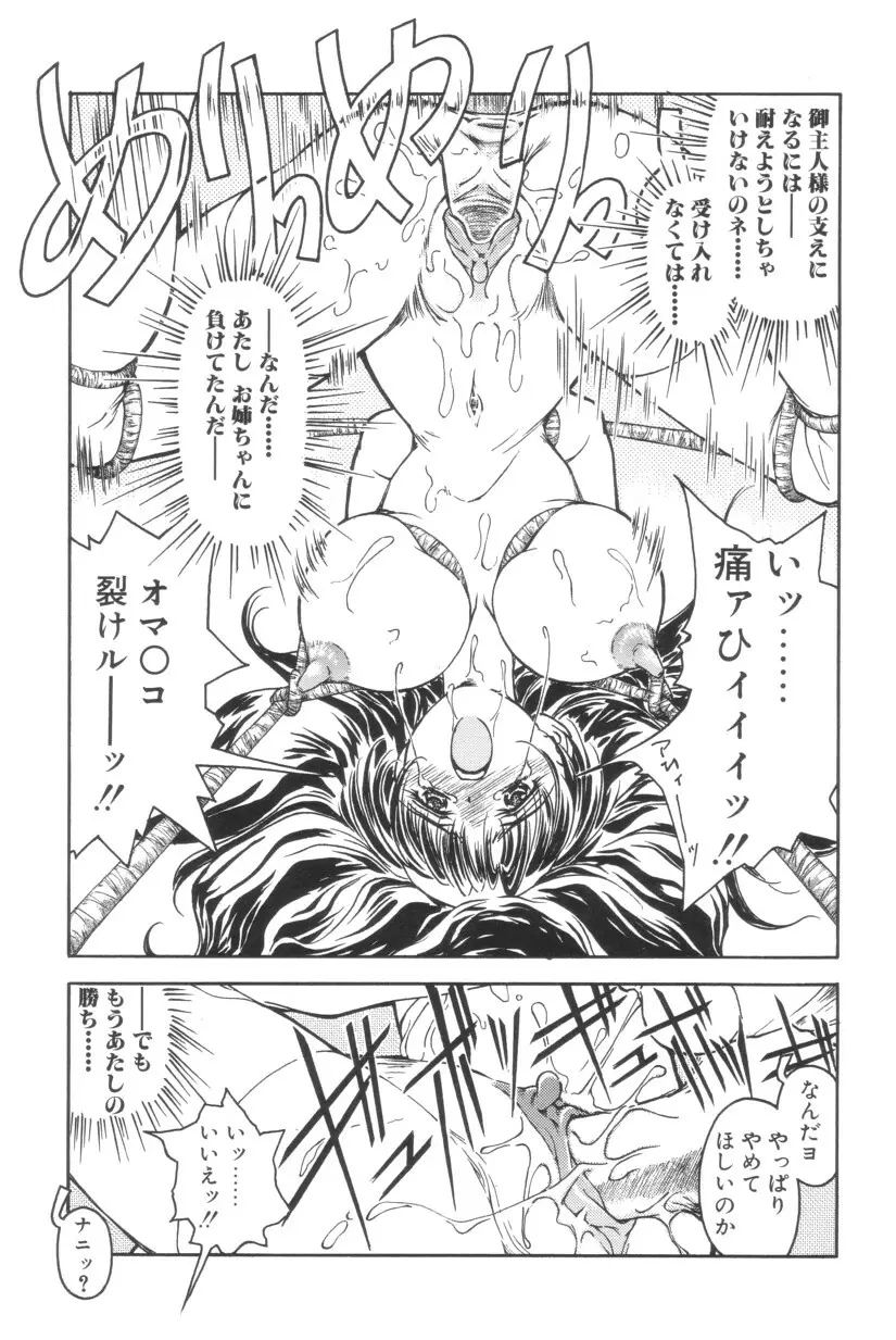 搾り初め嬢熱シロップ Page.95