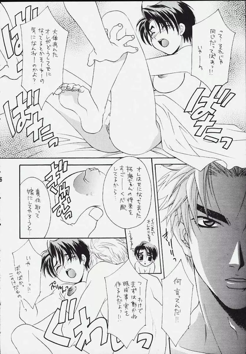 パンダの涙 Page.13