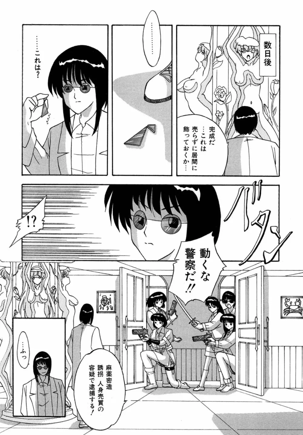 すもも ぴんく作品集.2 [RJ078958] (画像化済)生きている彫刻 Page.11