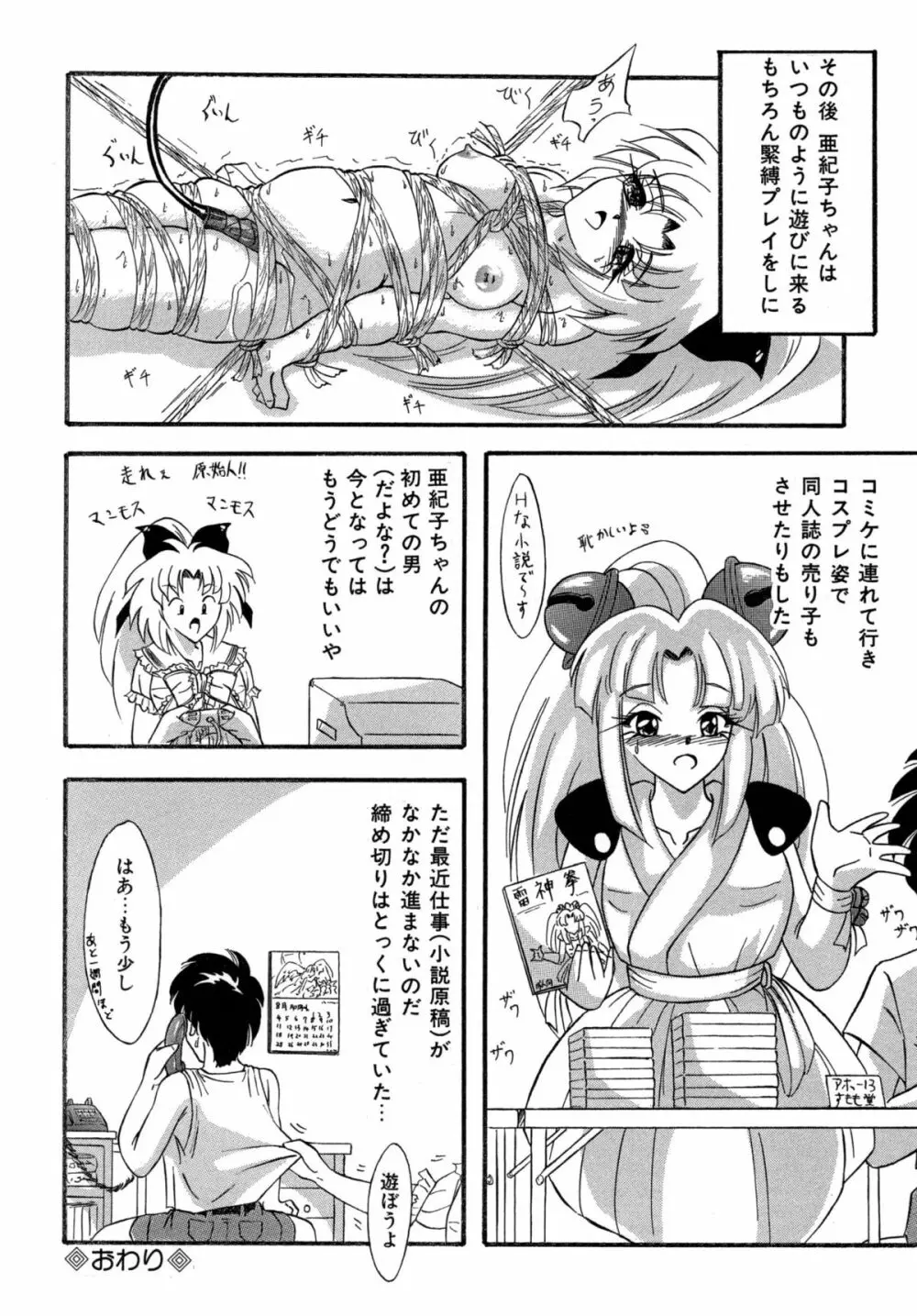 [すもも堂] すもも ぴんく作品集.2 [RJ078958] となりの亜紀子ちゃん Page.12