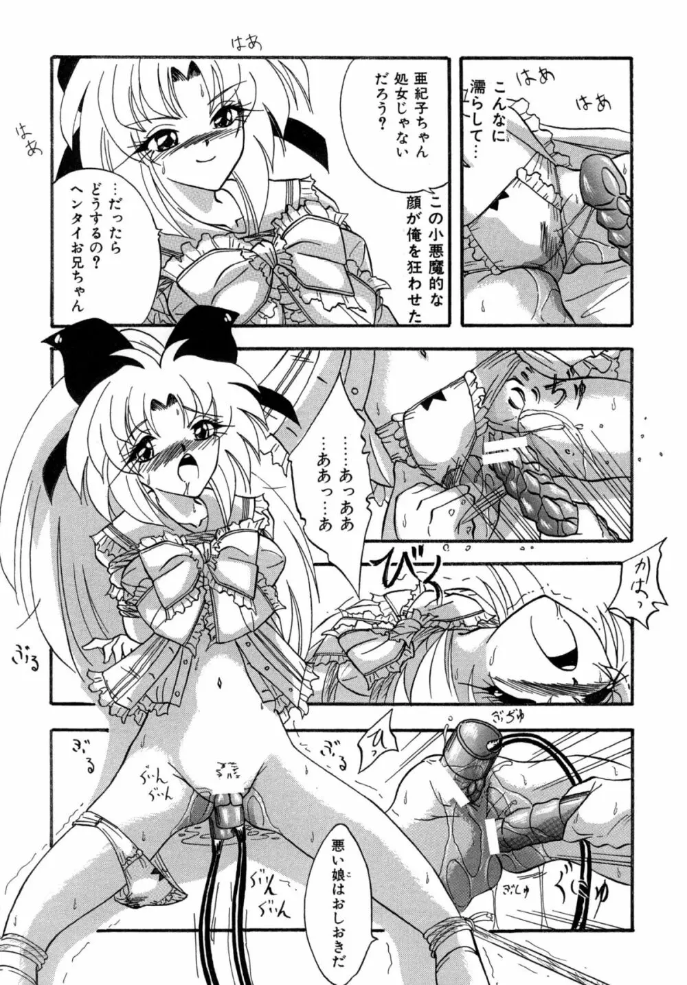 [すもも堂] すもも ぴんく作品集.2 [RJ078958] となりの亜紀子ちゃん Page.6