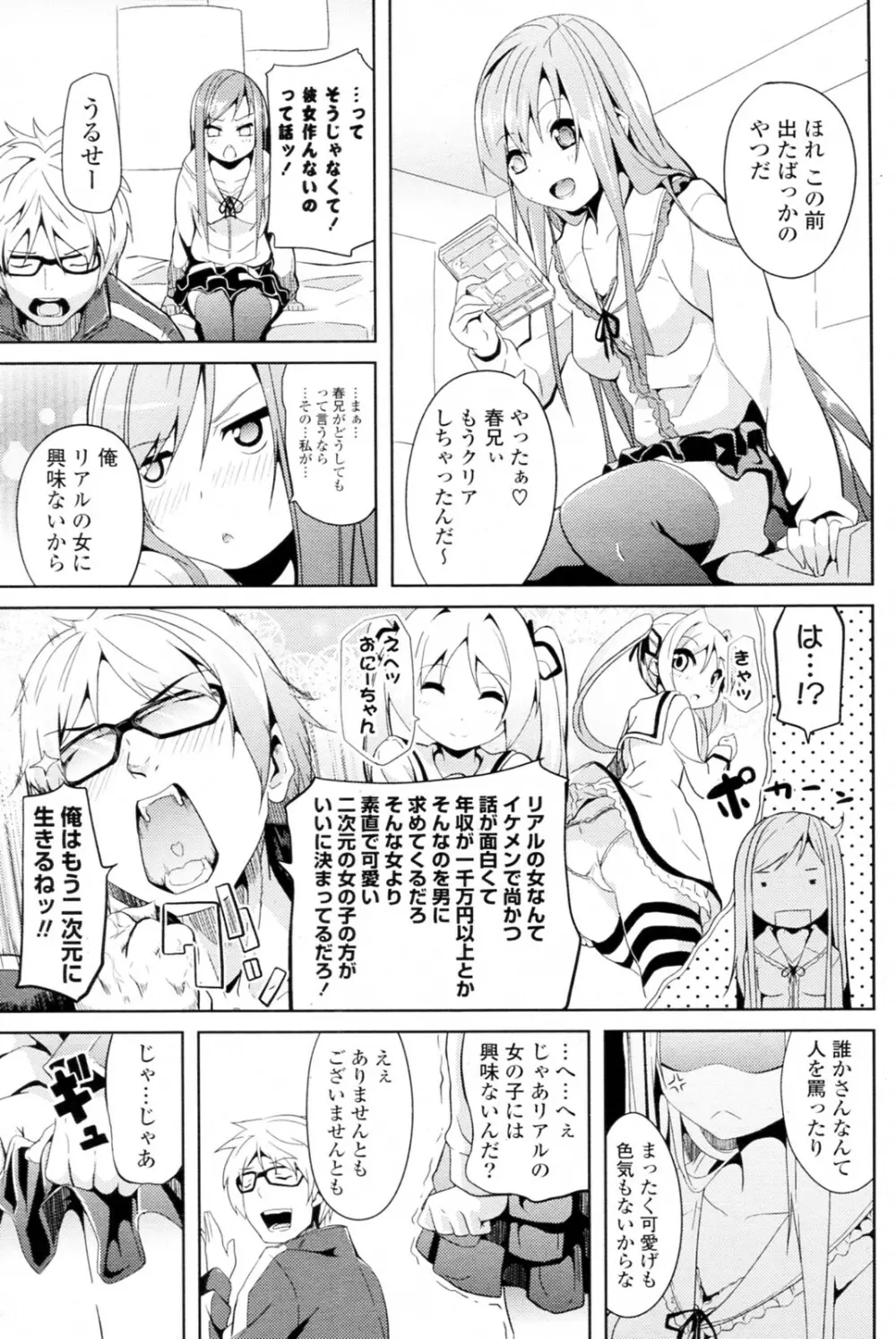 二次元ストライク Page.5