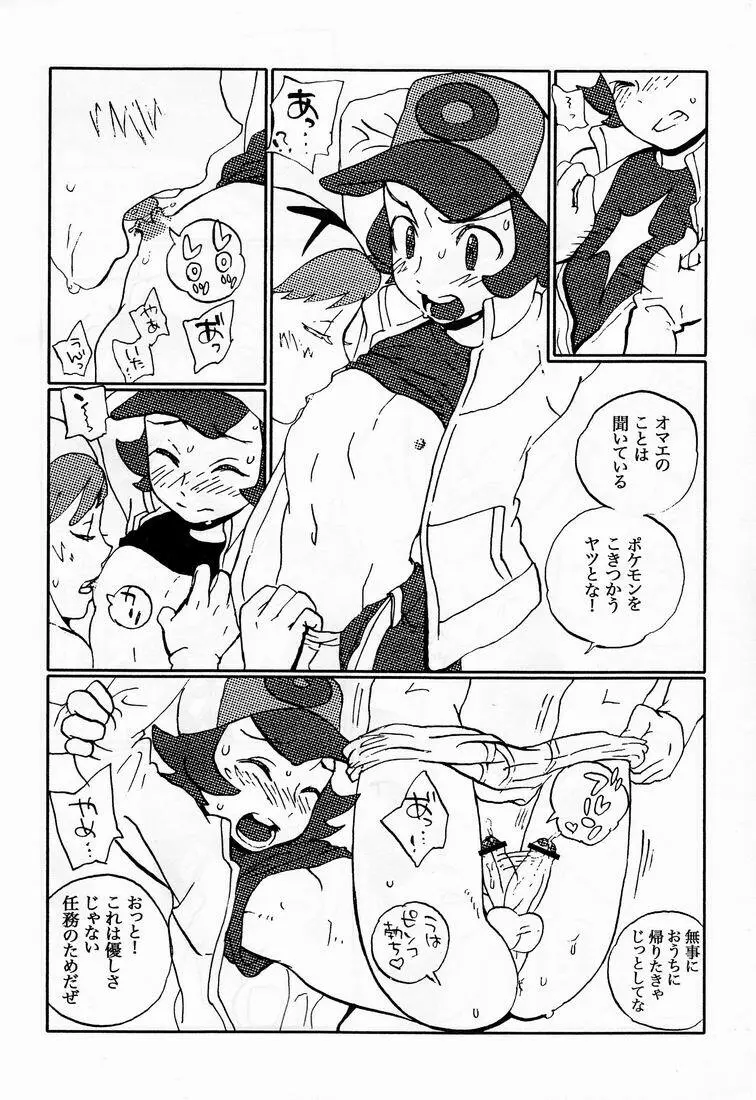 モノクロニクル Page.3