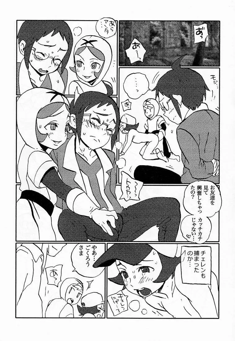 モノクロニクル Page.5