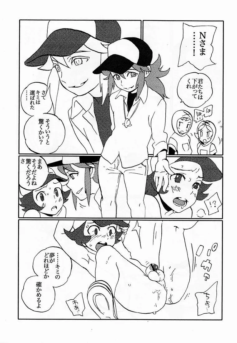 モノクロニクル Page.6