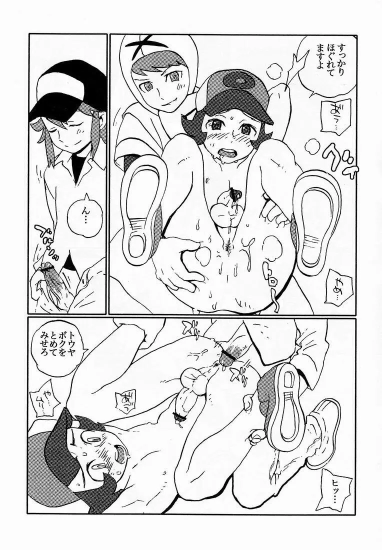 モノクロニクル Page.7