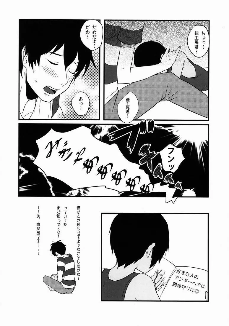 かずまん Page.6