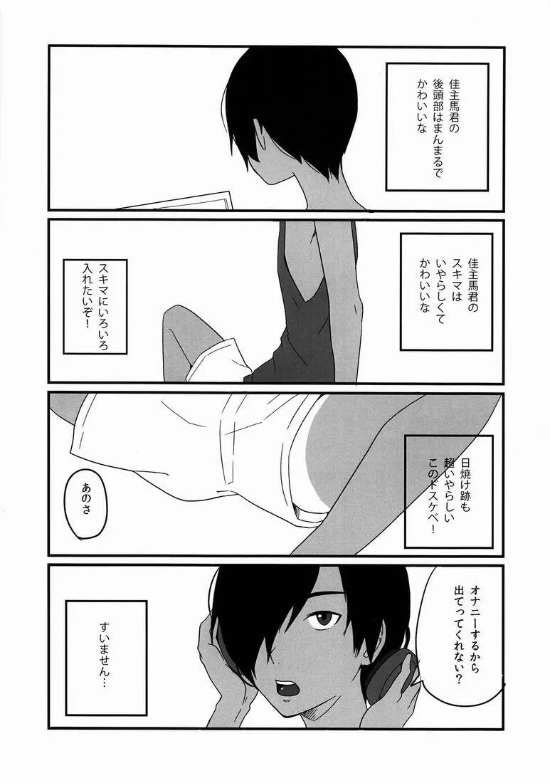 かずまん Page.7