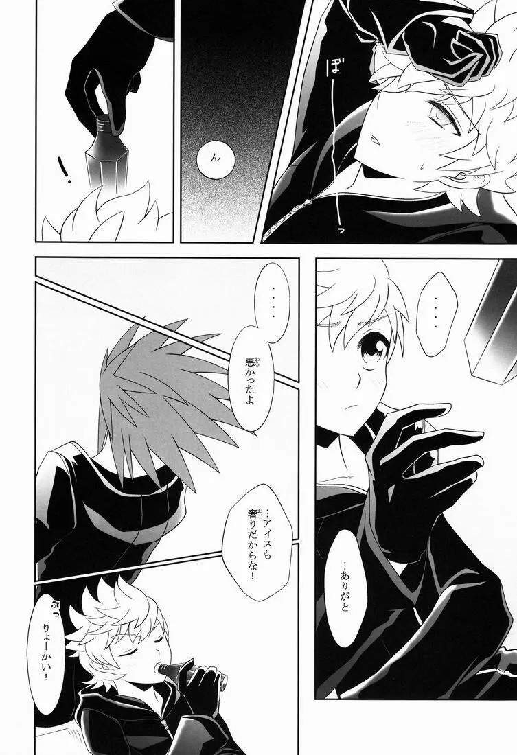 Hana (Cube) - Apprehension (Kingdom Hearts) Page.21