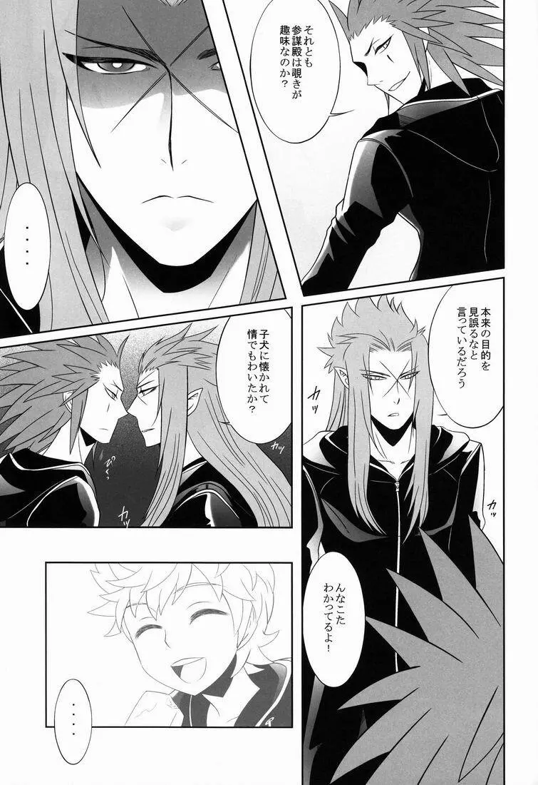 Hana (Cube) - Apprehension (Kingdom Hearts) Page.24