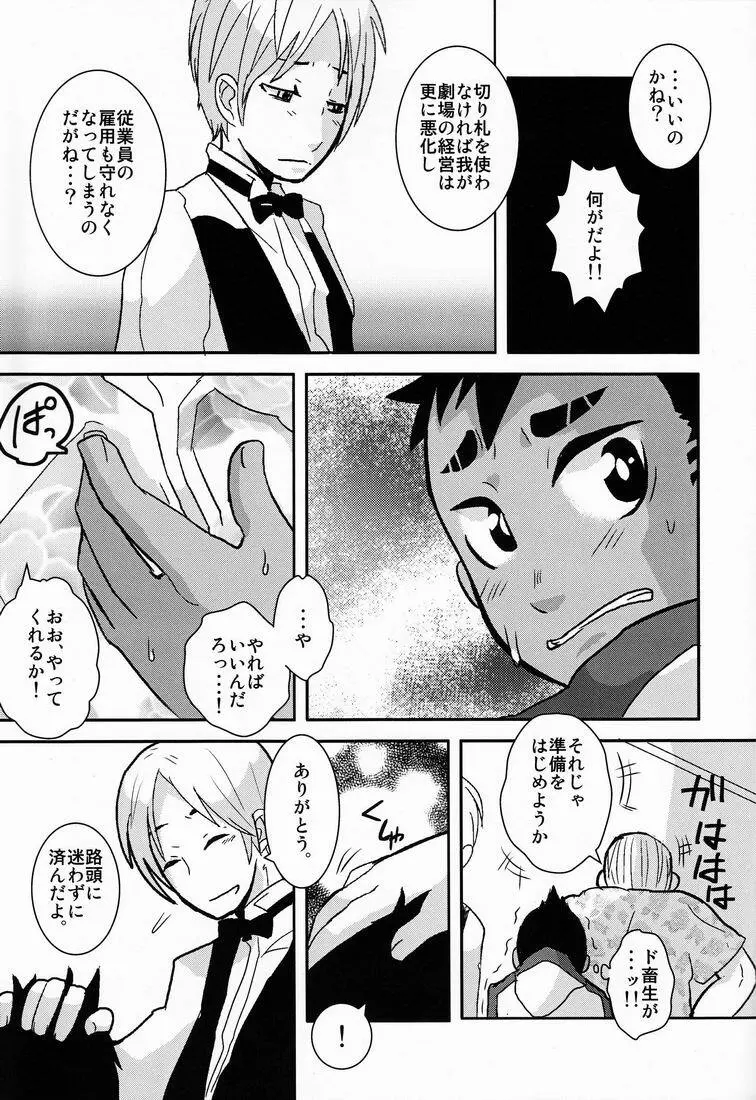 触手の話。 Page.10