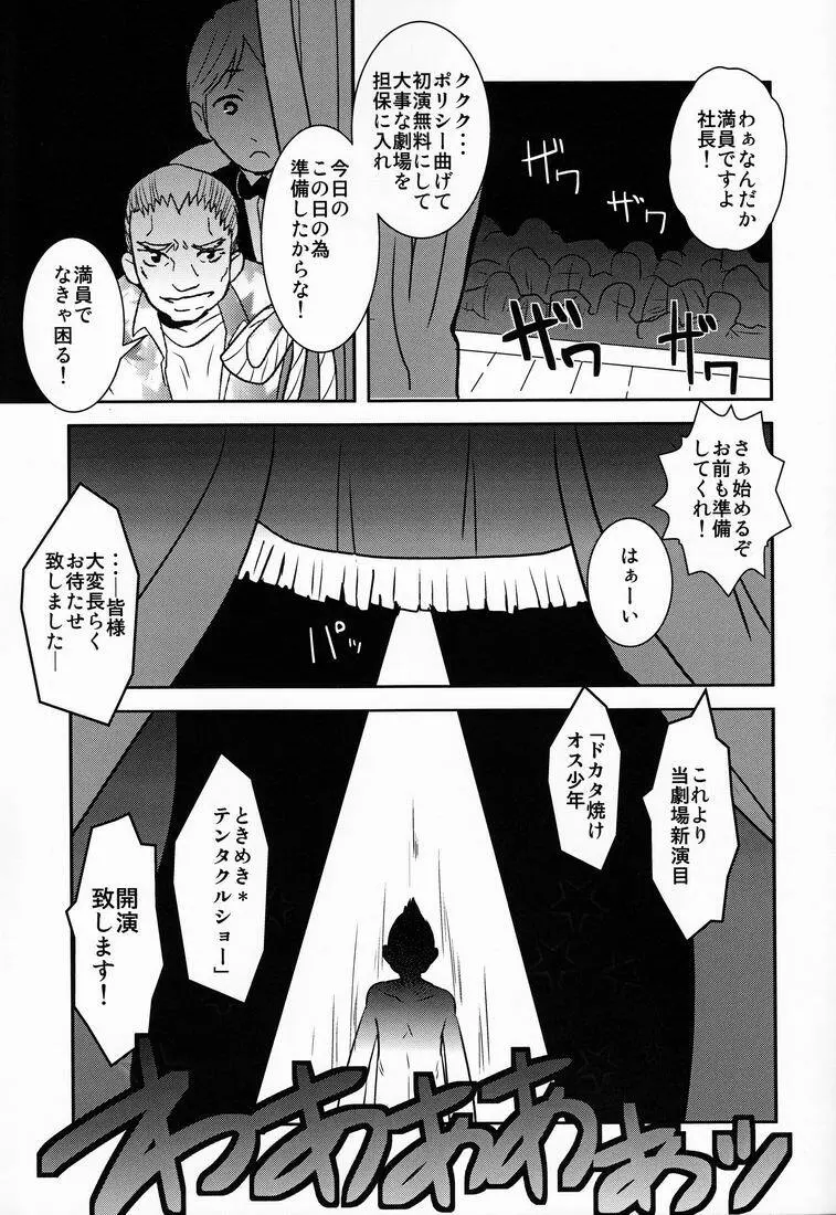 触手の話。 Page.12