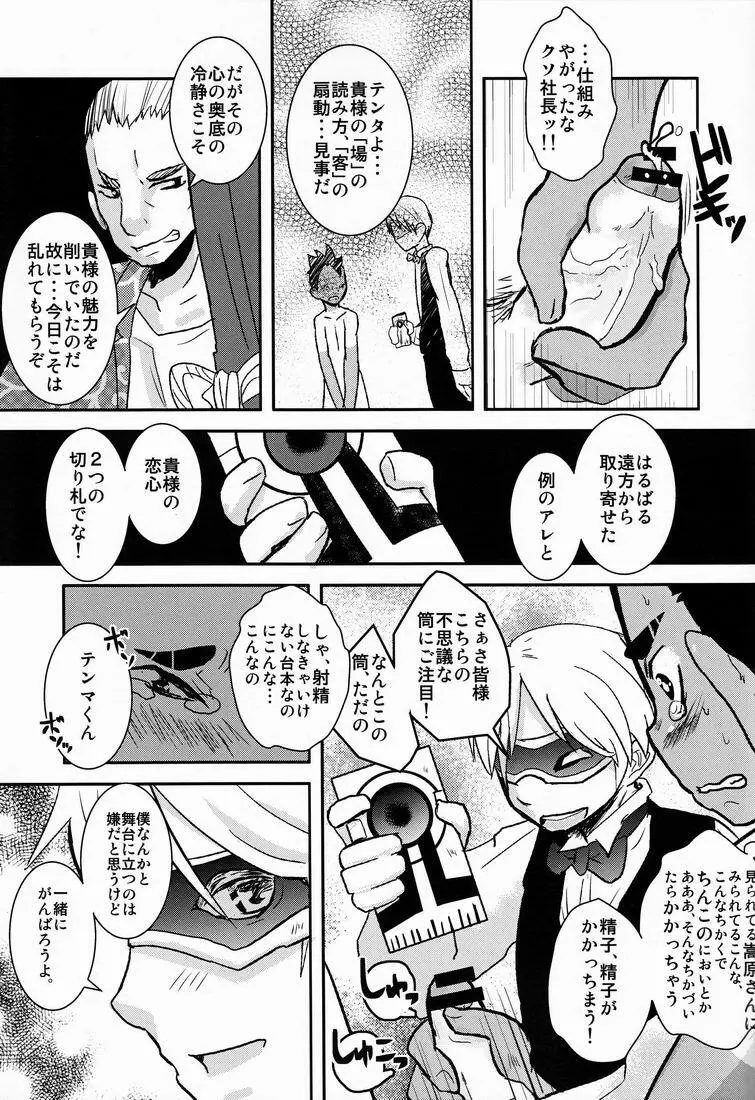 触手の話。 Page.16