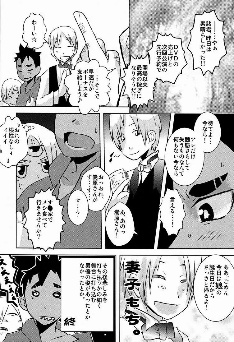 触手の話。 Page.37