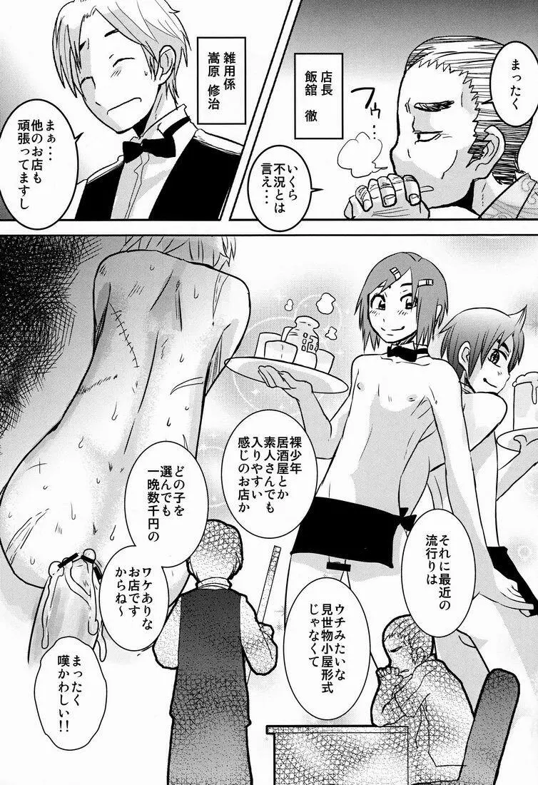 触手の話。 Page.4