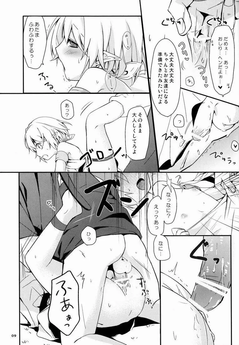 イブンカコウリュウ Page.10