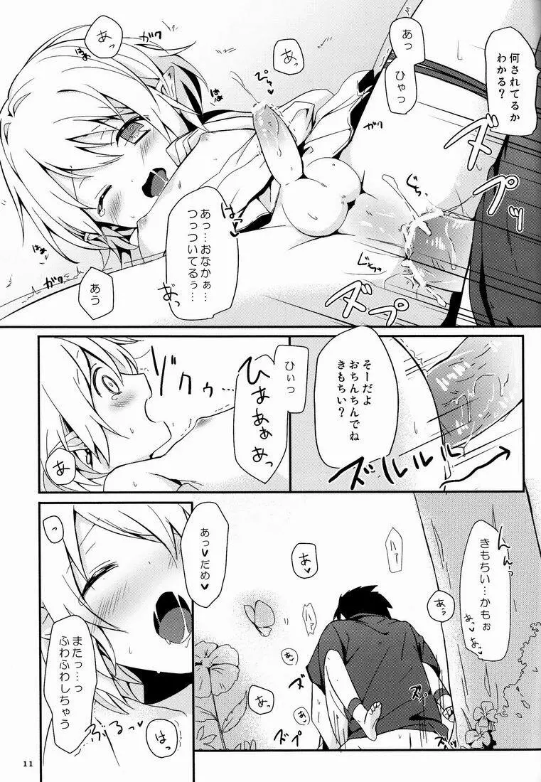 イブンカコウリュウ Page.12