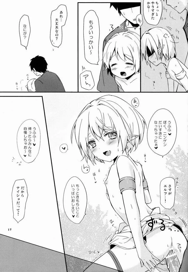 イブンカコウリュウ Page.18