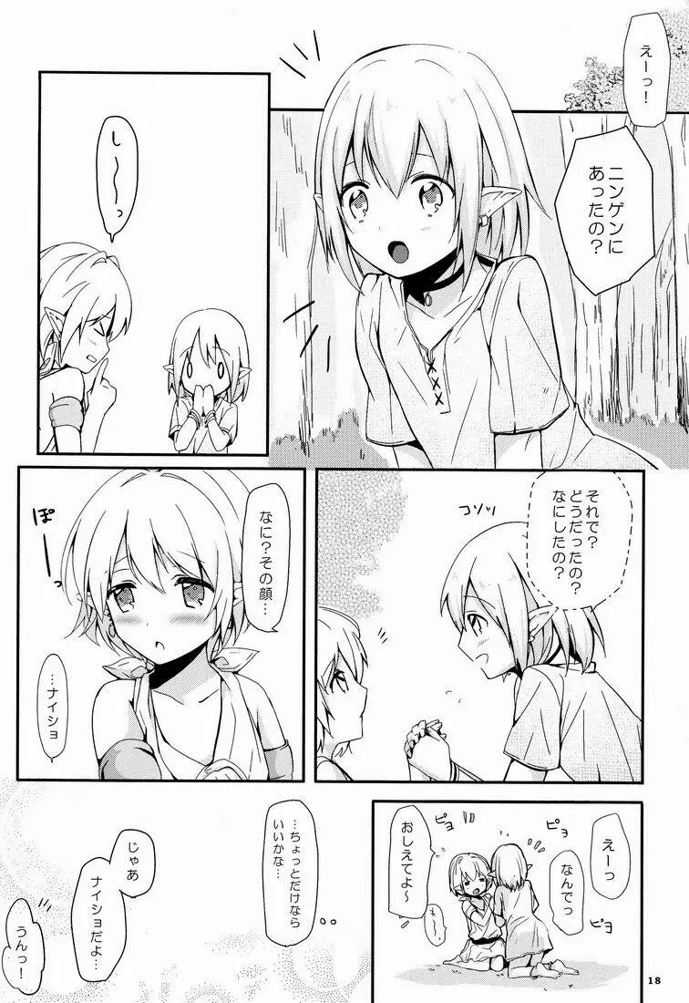 イブンカコウリュウ Page.19