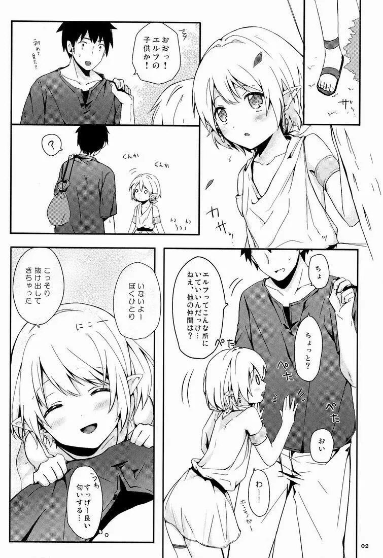 イブンカコウリュウ Page.3