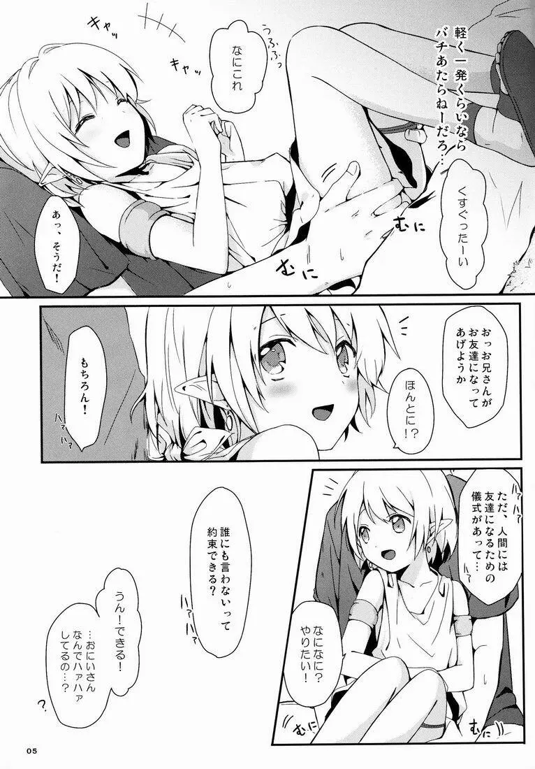 イブンカコウリュウ Page.6