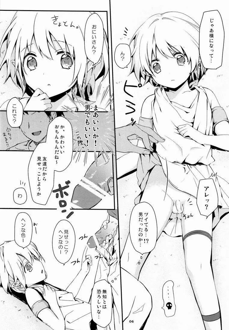 イブンカコウリュウ Page.7