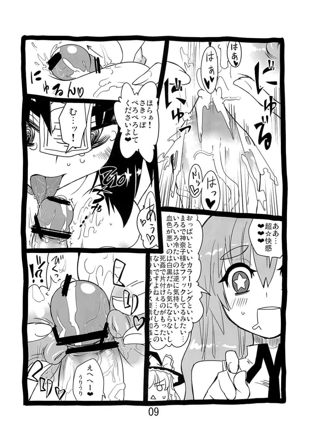 よしかん！ Page.8