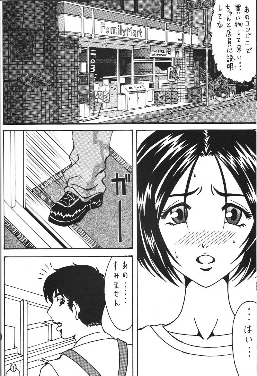 酷淫3 恵編 Page.19