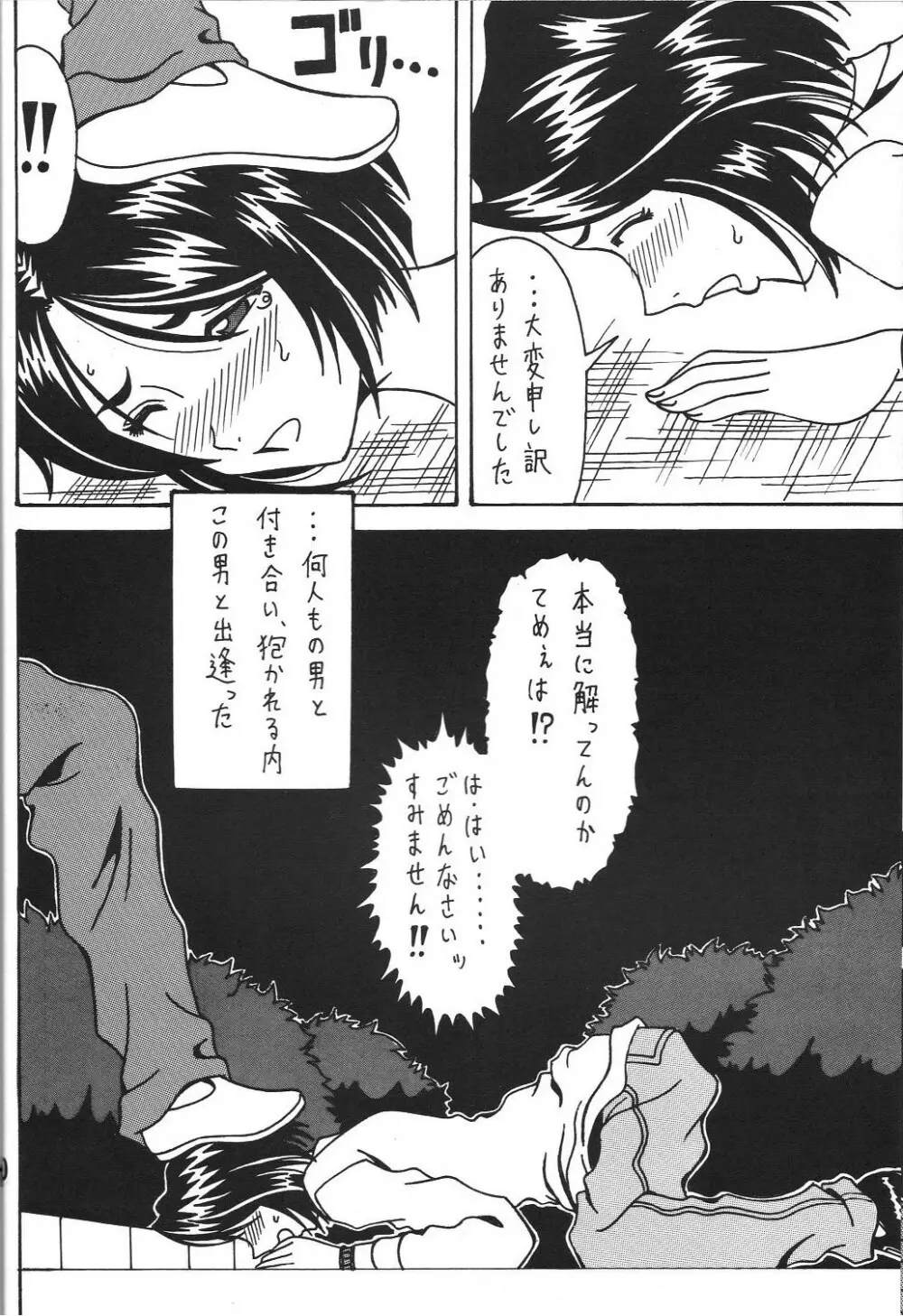 酷淫3 恵編 Page.9