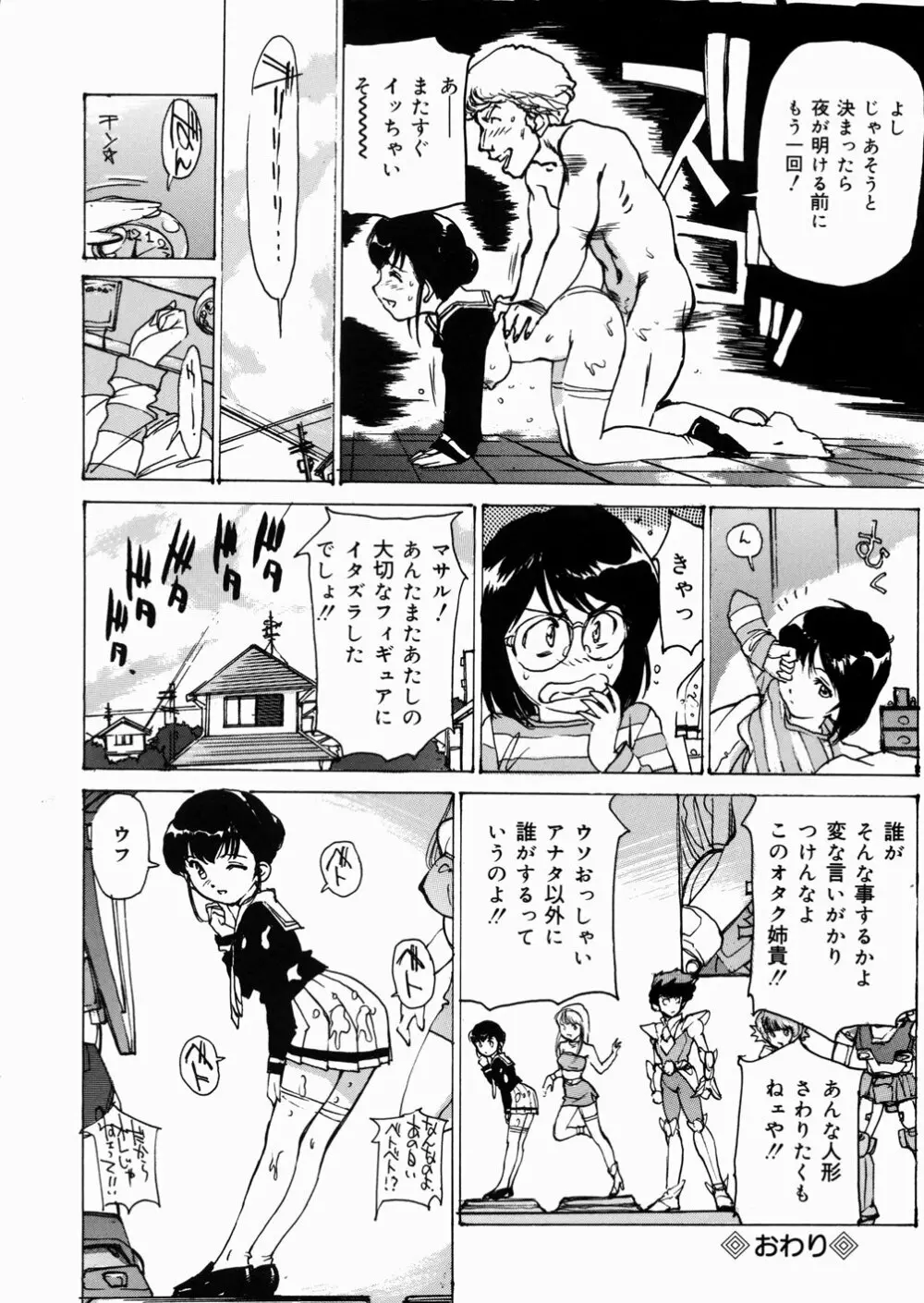 女子高生マニア Page.111