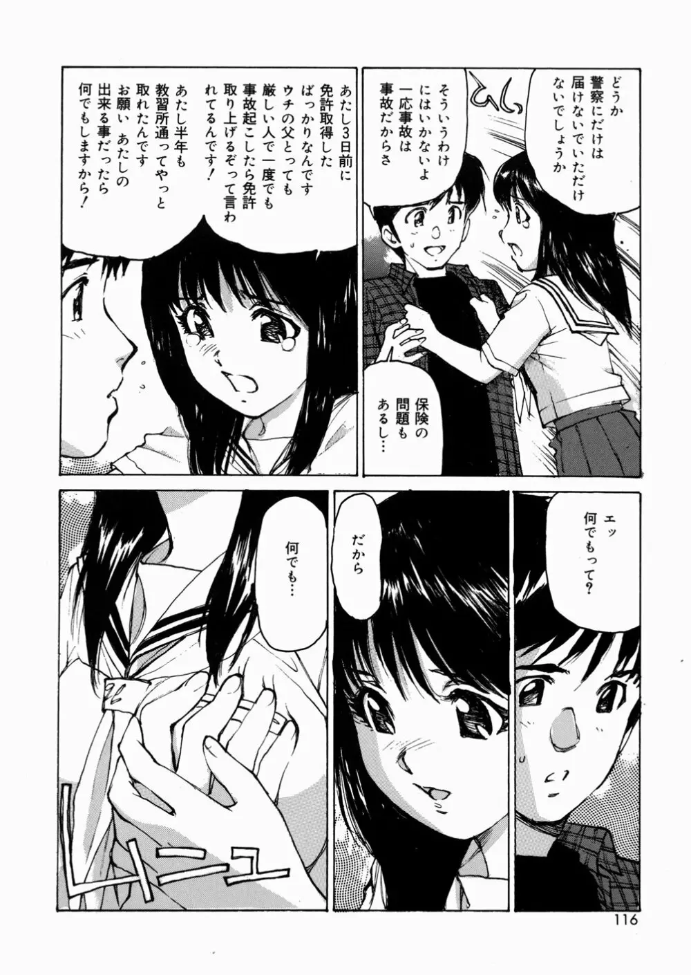 女子高生マニア Page.115