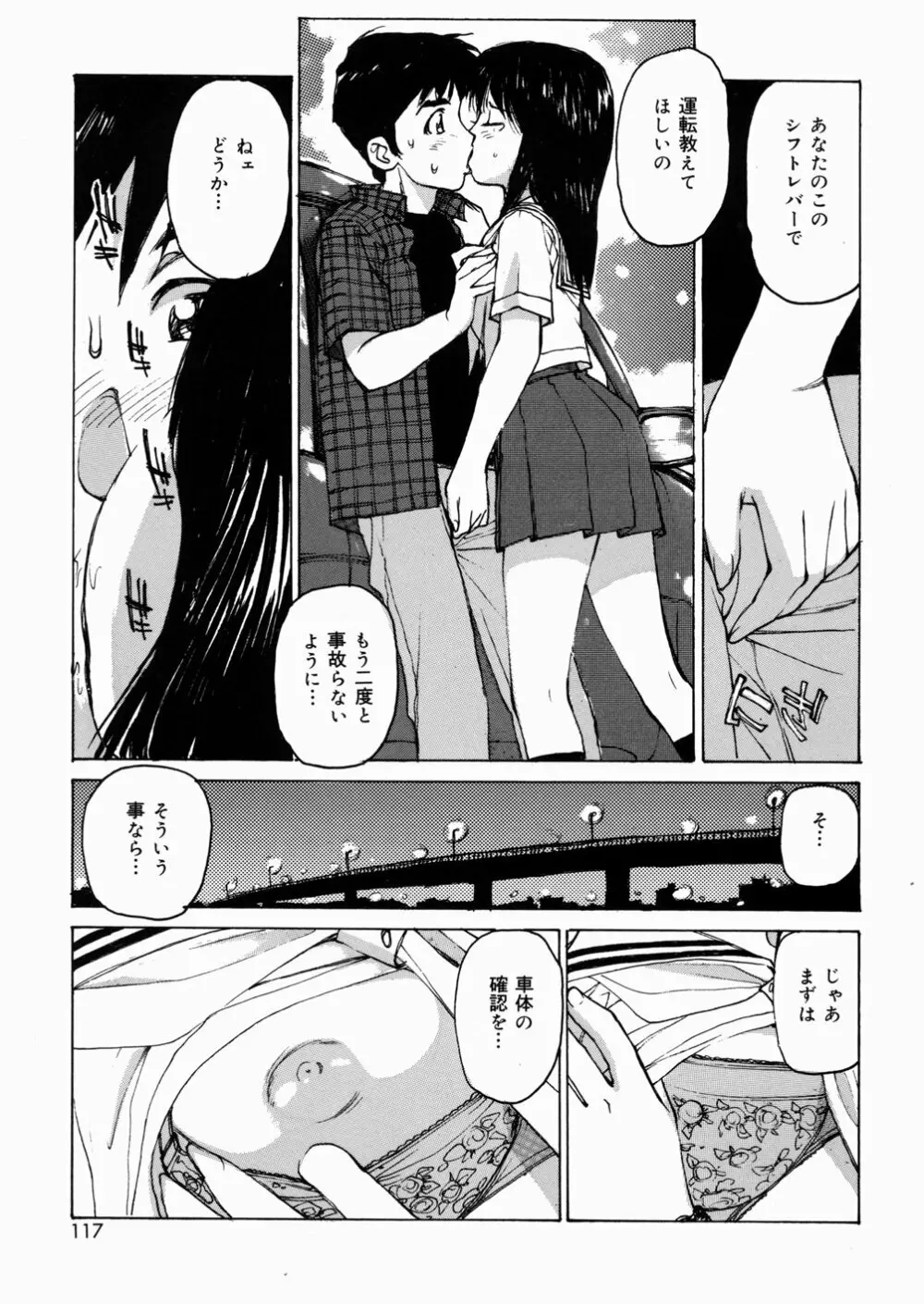 女子高生マニア Page.116