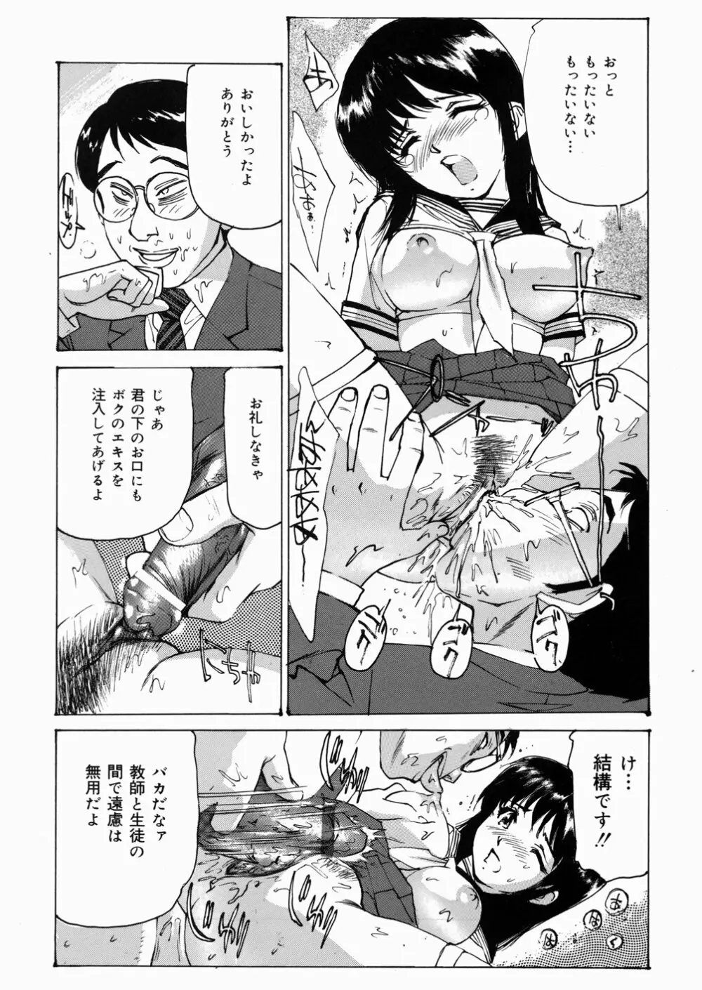 女子高生マニア Page.139