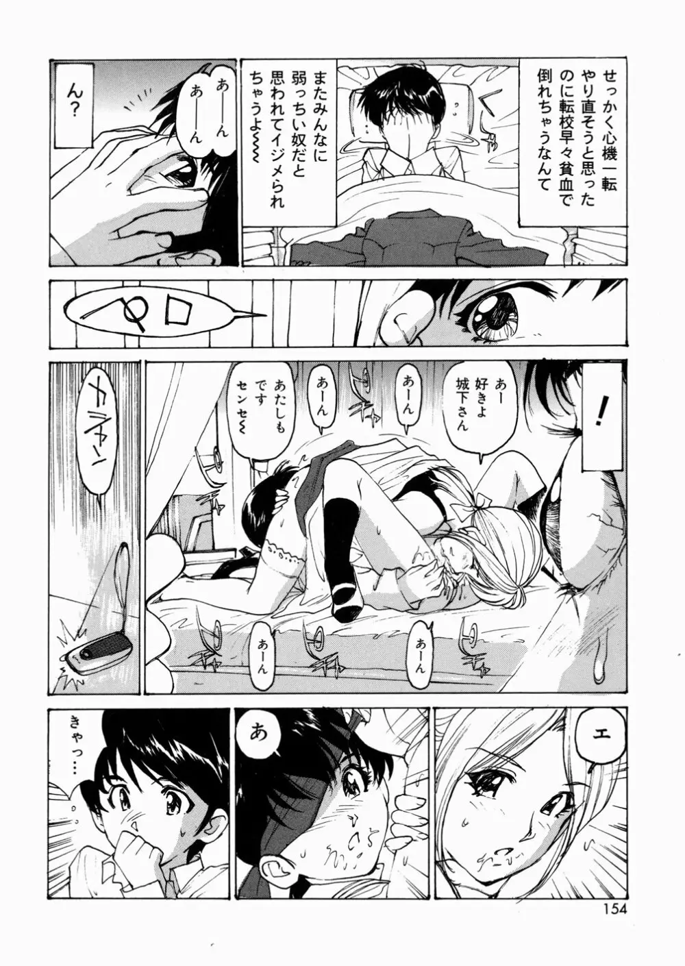 女子高生マニア Page.153